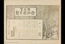 1932Ƭ 90ǰķǚvʷLò